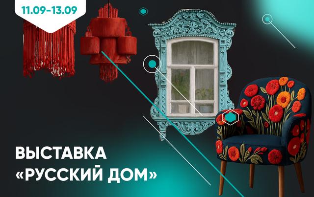 Alpine Floor на выставке Русский дом